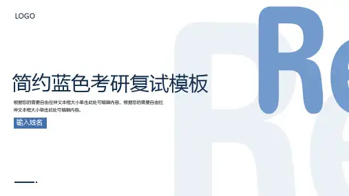 考研复试PPT模版2