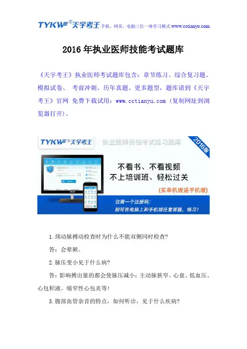 2016年执业医师技能考试题