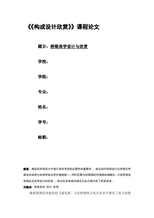 桥梁美学设计与欣赏