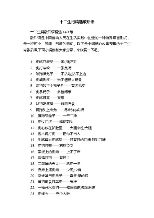 十二生肖歇后语精选140句