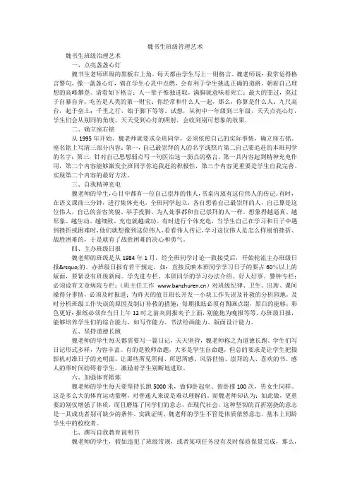 魏书生班级管理艺术
