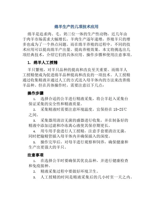 绵羊生产的几项技术应用