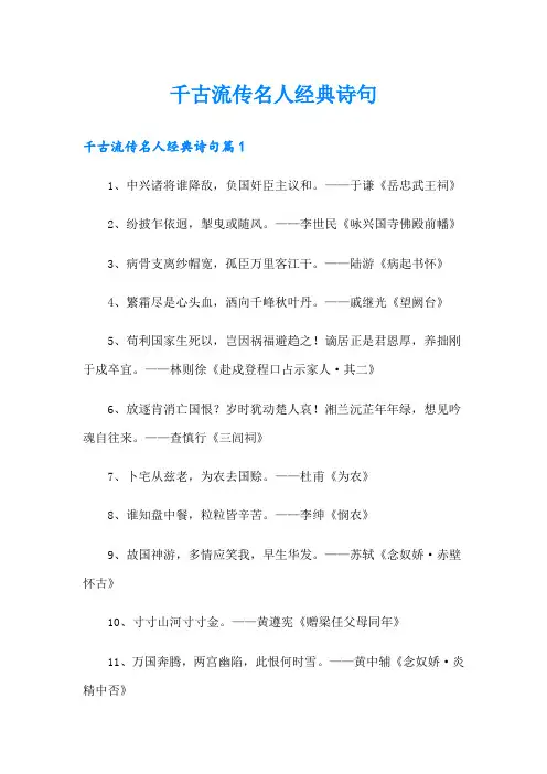 千古流传名人经典诗句