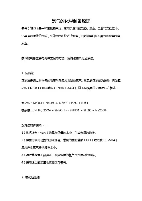 氨气的化学制备原理