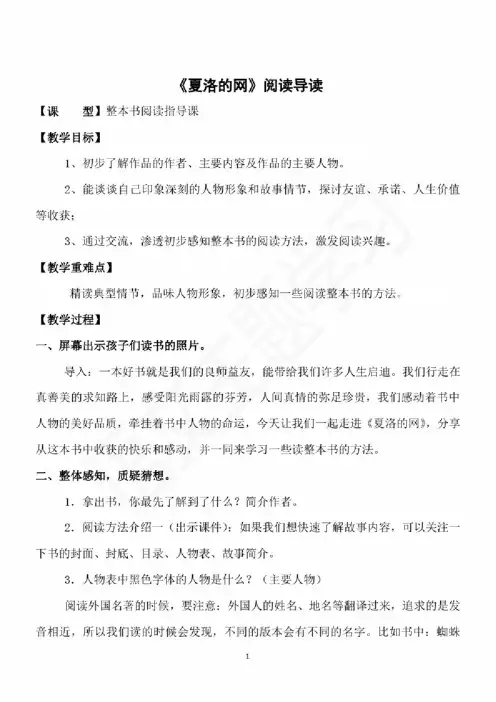 小学四年级语文整本书阅读指导《夏洛的网》教案