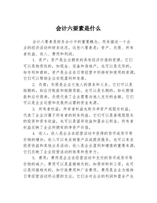 会计六要素是什么