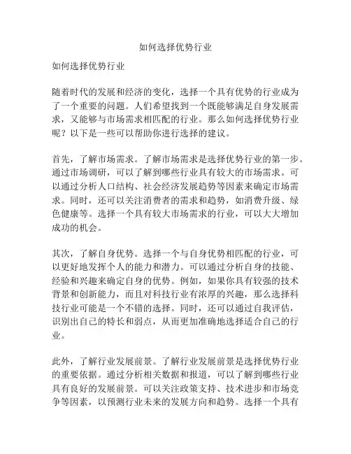 如何选择优势行业