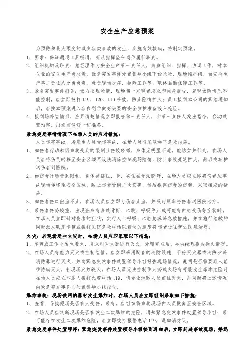 安全生产应急预案(4S店纯干货)