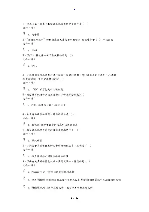 2020年电大形考计算机基础答案
