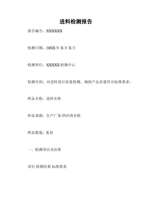 进料检测报告