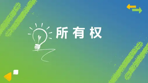 所有权