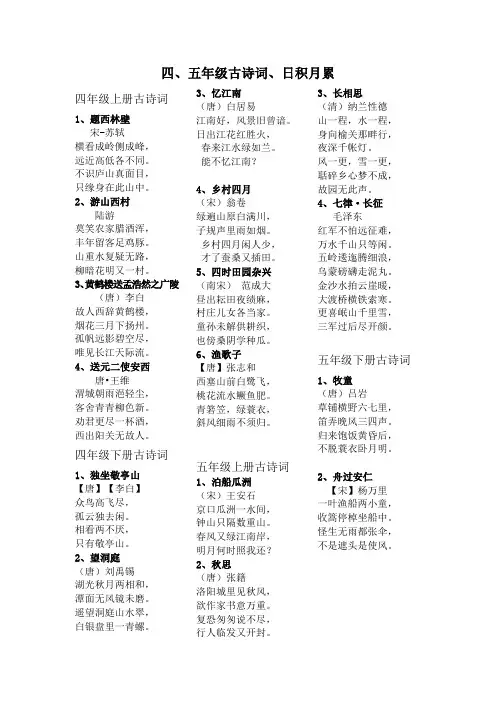 四五年级古诗词及其名言
