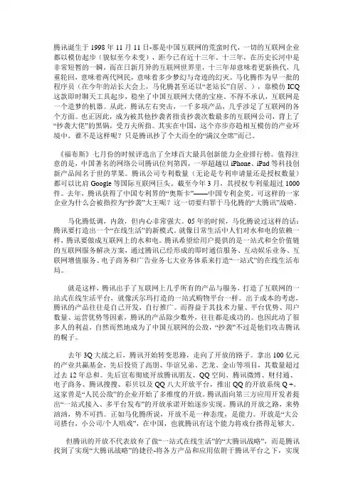 腾讯资料