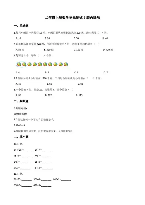 二年级上册数学单元测试-6.表内除法 青岛版(五四制)(含解析)