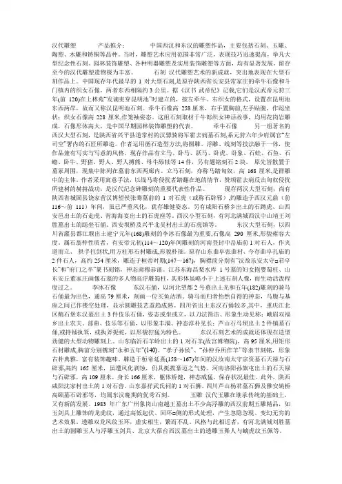 汉代雕塑艺术的特点