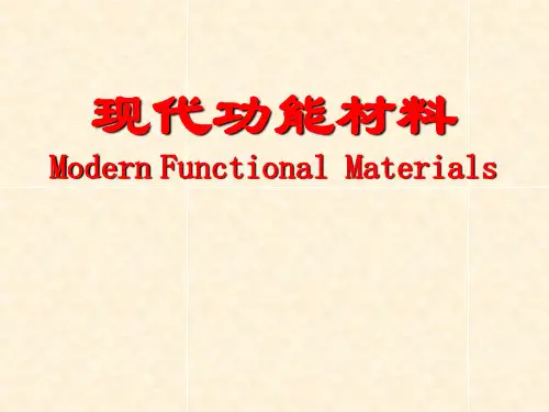 绪论一材料的电子结构与物理性能PPT课件