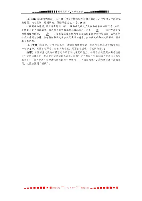 高考语文真题解析分类汇编：6.扩展语句 Word版含解析[ 高考]
