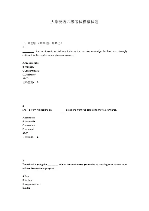 大学英语四级考试模拟试题