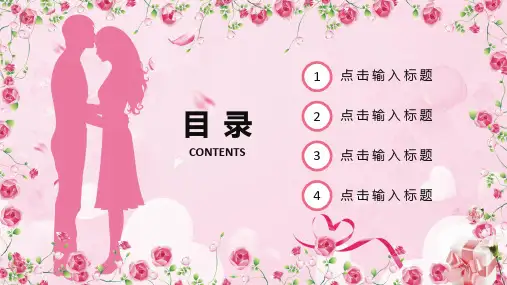 简约七夕情人节活动策划PPT模板 (1)