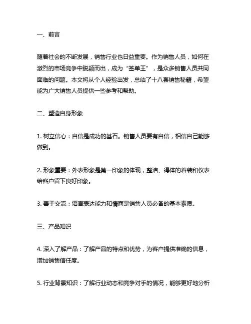 从小白到签单王 十八套销售秘籍小结