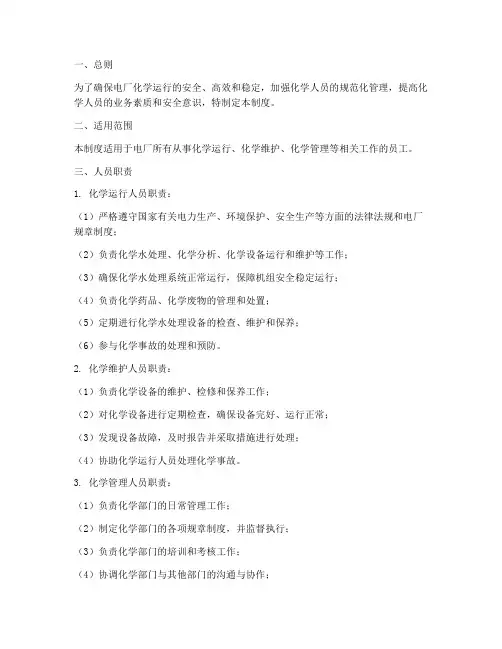 电厂化学人员管理制度