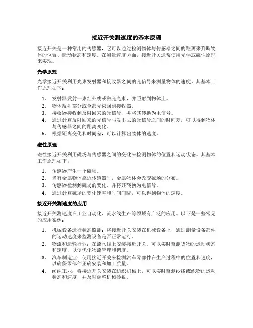 接近开关测速度的原理