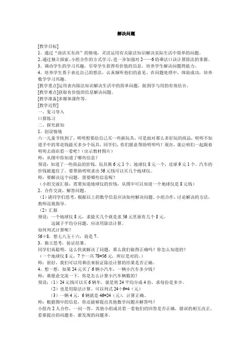 小学数学_表内除法(二)解决问题教学设计学情分析教材分析课后反思