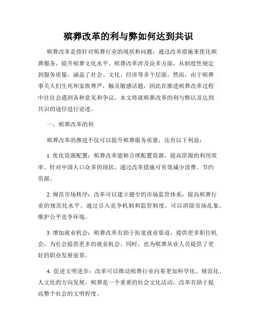 殡葬改革的利与弊如何达到共识