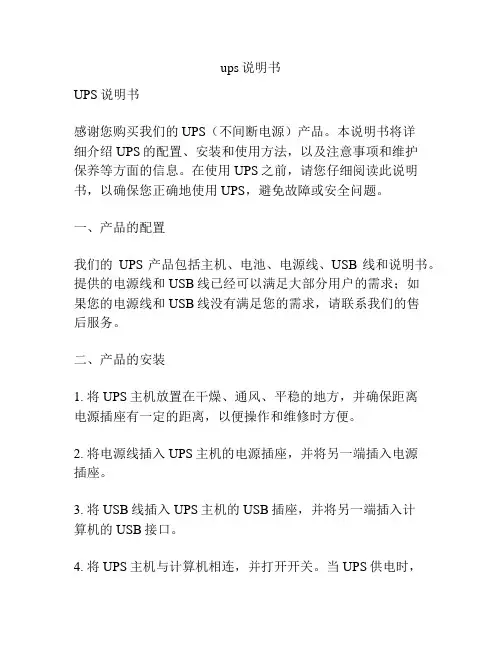ups说明书