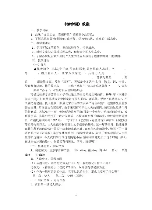 游沙湖教案