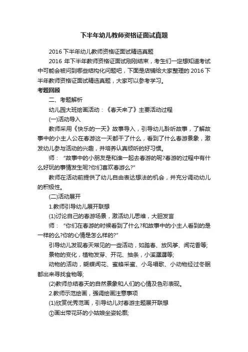 下半年幼儿教师资格证面试真题