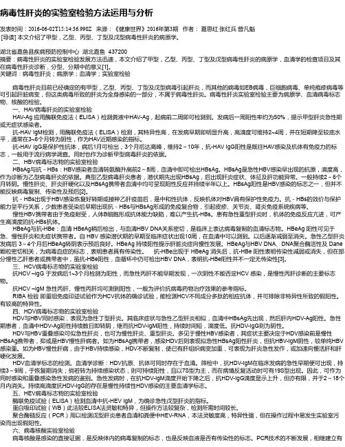 病毒性肝炎的实验室检验方法运用与分析