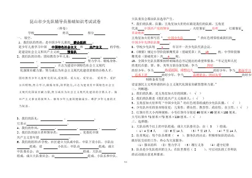 少先队辅导员基础知识考试试卷(答案最终)