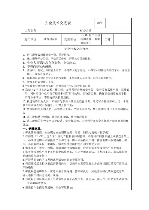 1～10层二次结构构造柱、圈梁钢筋绑扎