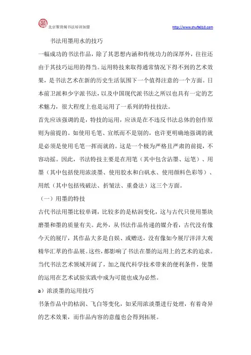 书法用墨用水的技巧