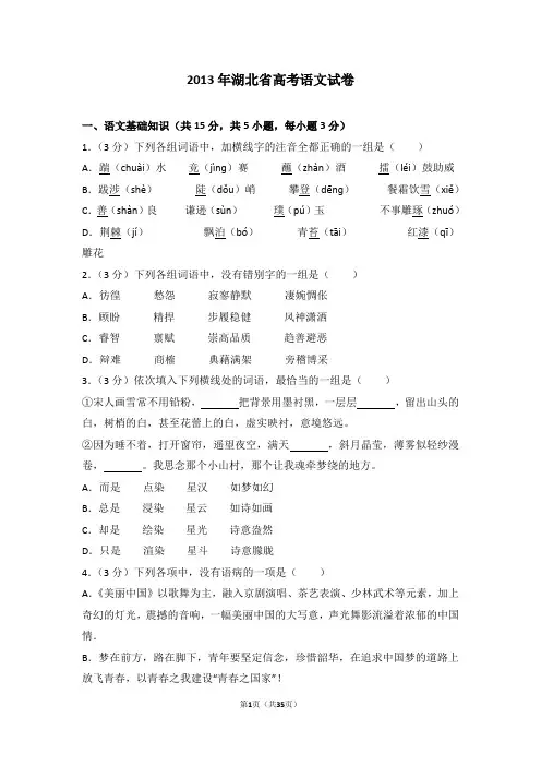 2013年湖北省高考语文试卷(附参考答案)