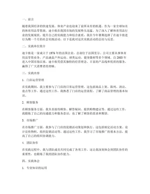 迪卡侬暑期社会实践报告