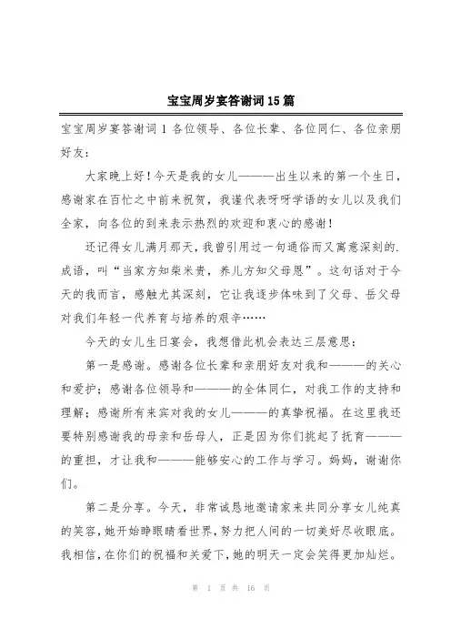 宝宝周岁宴答谢词15篇