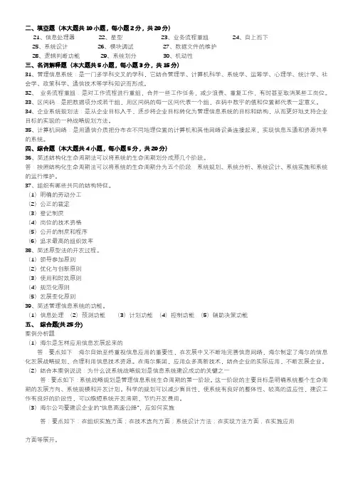 现代企业管理信息系统实践考核参考资料