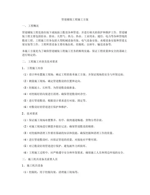 管道铺装工程施工方案