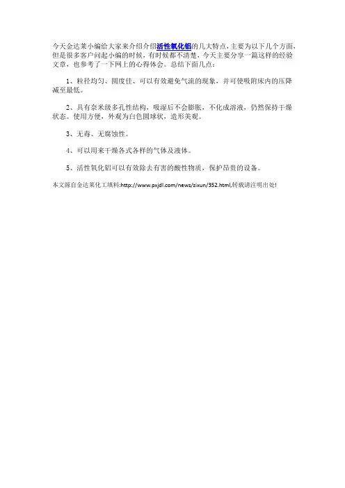 浅析活性氧化铝的5大特点