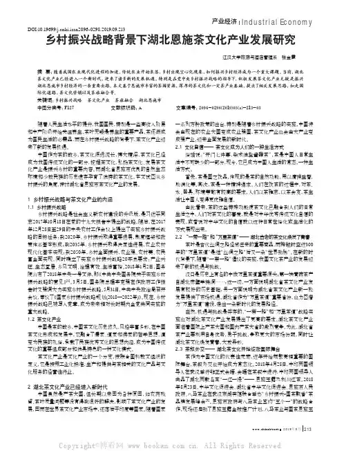 乡村振兴战略背景下湖北恩施茶文化产业发展研究