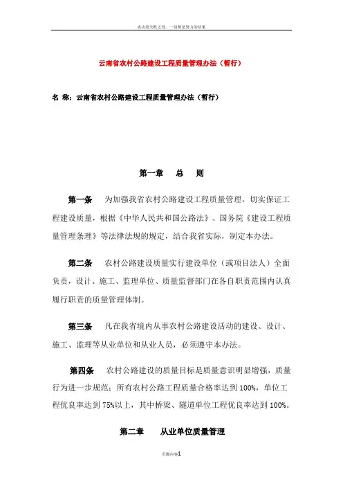 云南省农村公路建设工程质量管理办法