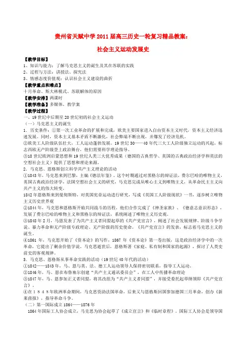 高三历史一轮复习 社会主义运动发展史精品教案