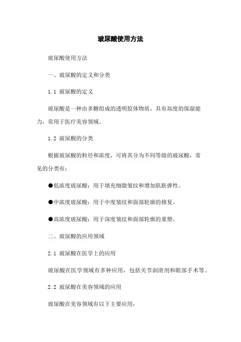 玻尿酸使用方法