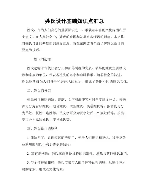 姓氏设计基础知识点汇总