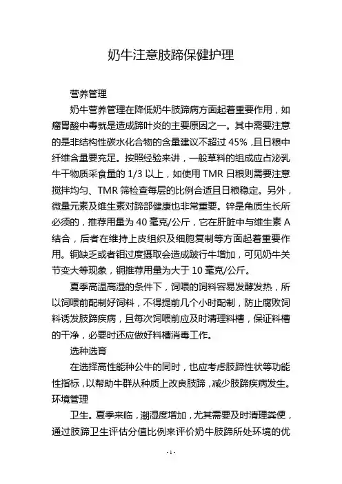 奶牛注意肢蹄保健护理