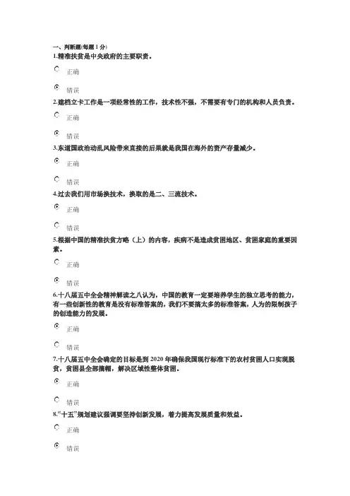 2016提升扶贫攻坚能力,做人民满意公务员网络培训答案