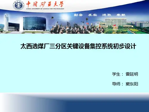 雷延明毕业答辩PPT课件