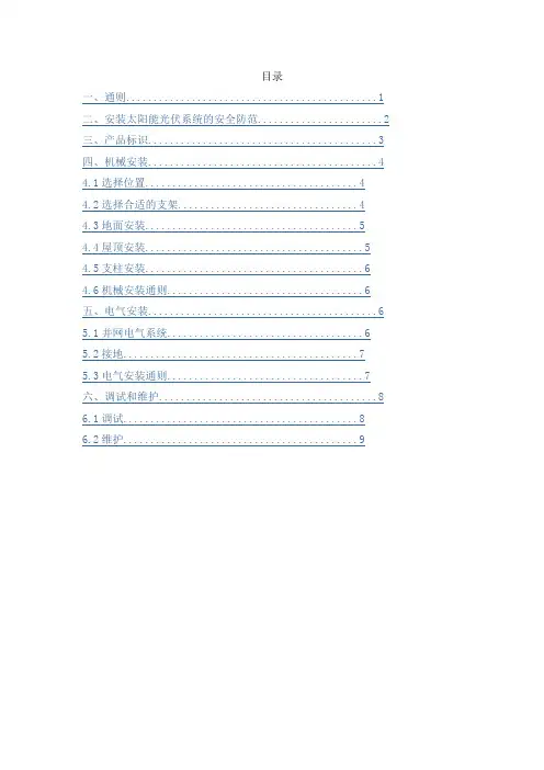光伏组件安装程序手册
